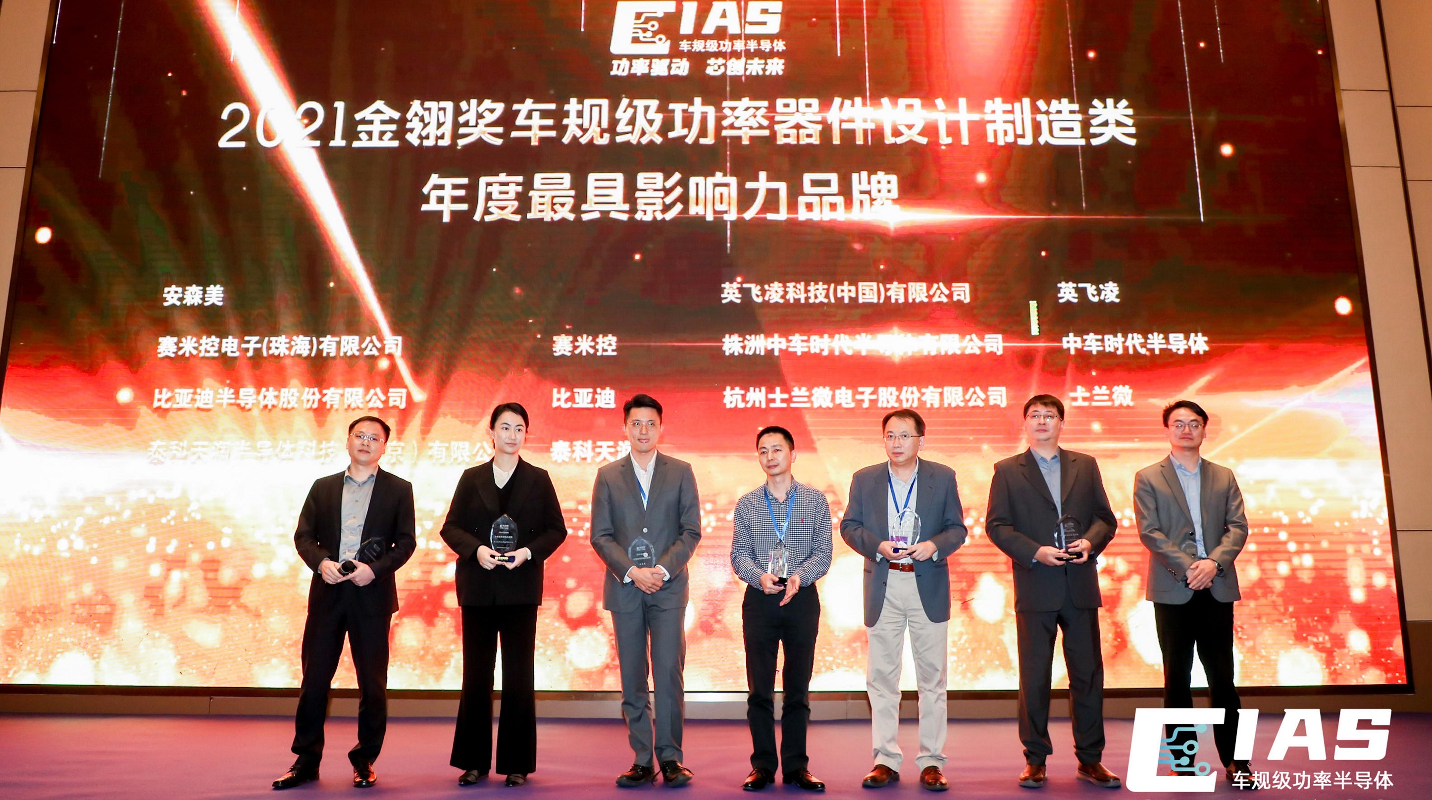 士蘭微電子榮獲2021金翎獎(jiǎng)“車規(guī)級(jí)功率器件設(shè)計(jì)制造類”年度最具影響力品牌