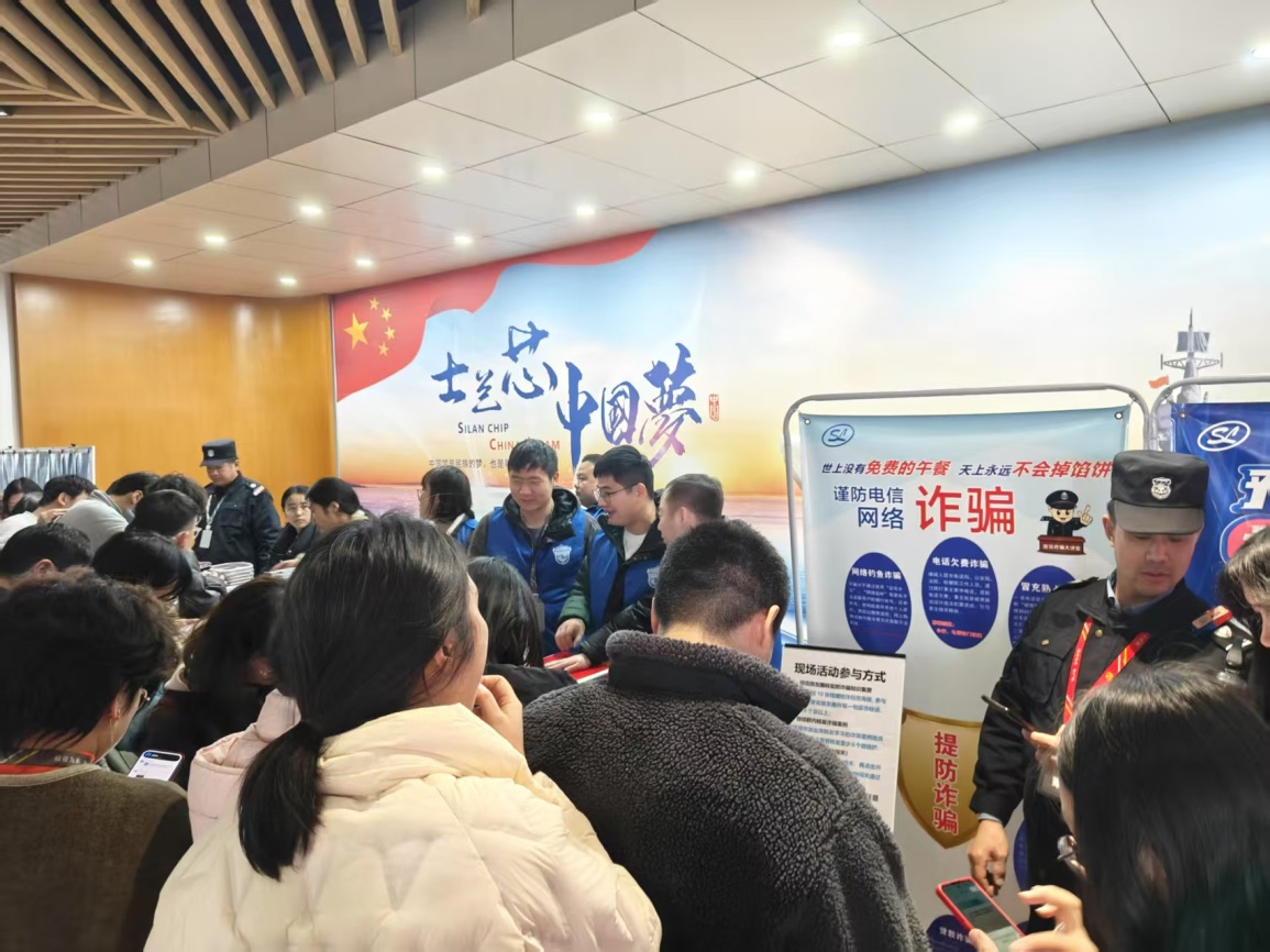 強(qiáng)化反詐防線 護(hù)航職工財(cái)產(chǎn)安全 士蘭集成舉行反詐宣傳活動(dòng)