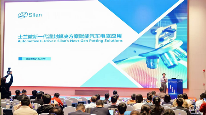 士蘭微電子亮相行業(yè)研討會(huì)分享新一代灌封解決方案，賦能汽車電驅(qū)應(yīng)用