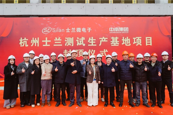 士蘭微電子總部研發(fā)測試生產(chǎn)基地項(xiàng)目順利封頂